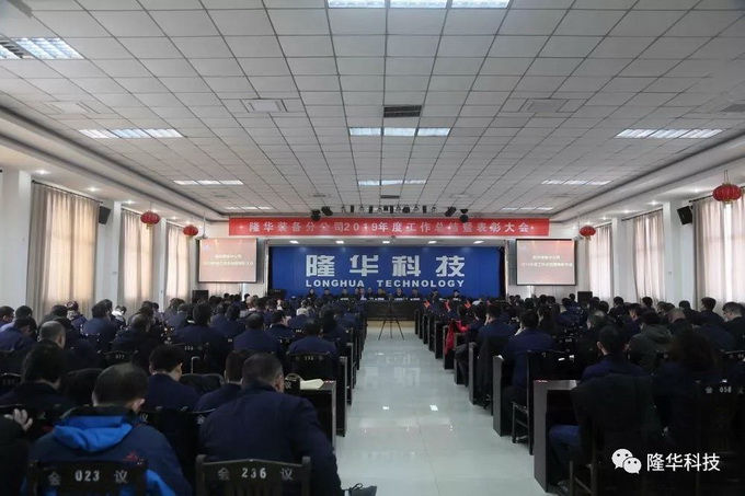 凝心聚力·筑梦远航 ——公司2019年度工作总结暨赞美大会召开