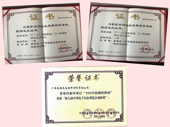 晶联光电“TFT-LCD用高机能ITO靶材的研发及产业化”项目