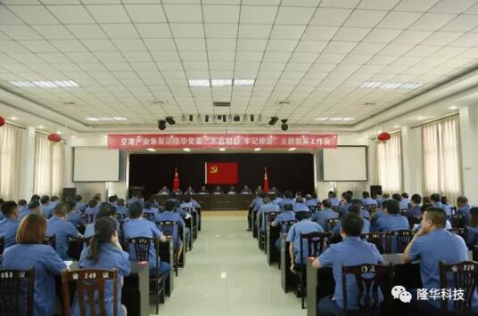 z6.com党委召开“不忘初心，，，，，，，，服膺使命”主题教育工作会