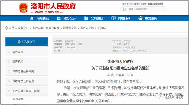 洛阳市沉点企业名单调整——z6.com科技集团三家公司榜上有名！