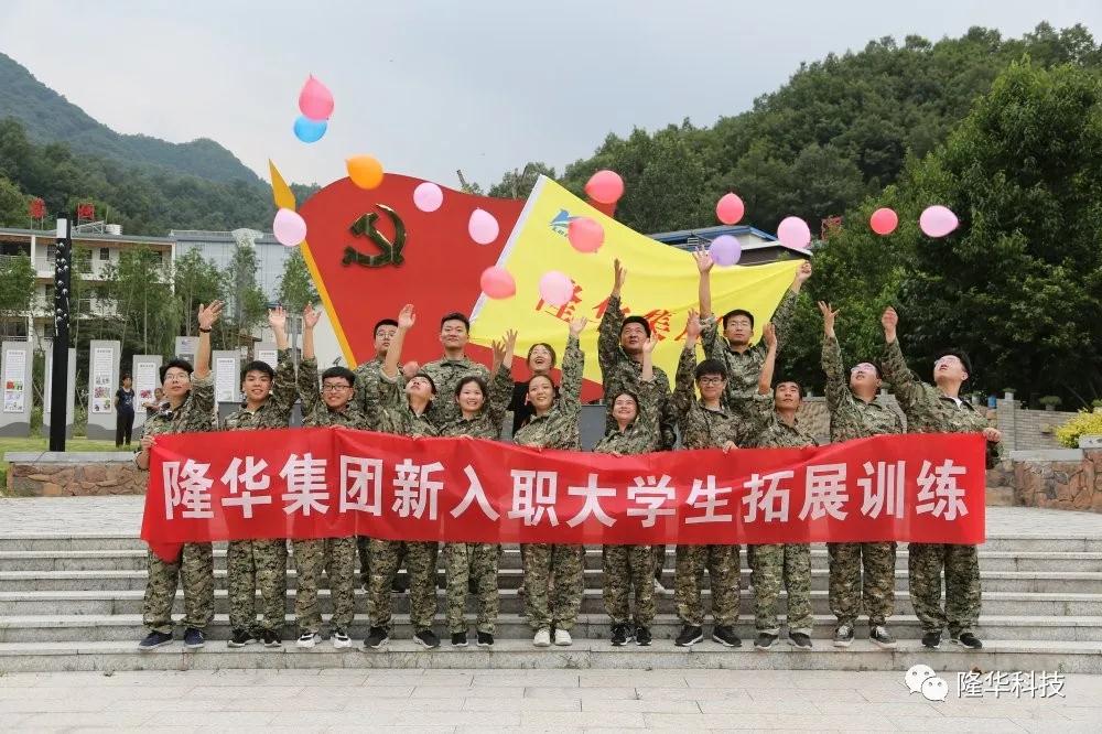 生力军，，，，，，，，新妄想|z6.com组织发展2020新入职大学生拓展训练