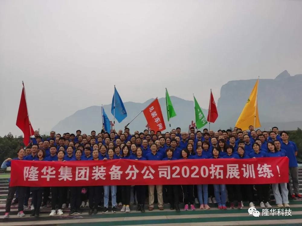 凝心聚力，，，，，，勇攀顶峰——设备事业部组织素质拓展训练