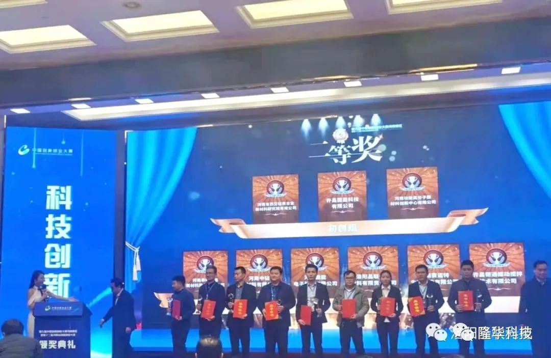 执行自主创新战术，，，，，，，建设创新型企业——洛阳晶联荣获中国创新创业大赛河南赛区成长组二等奖