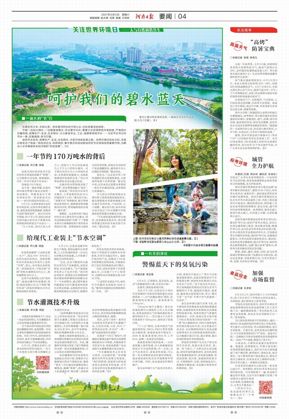 世界环境日——z6.com这项技术受到河南日报报路
