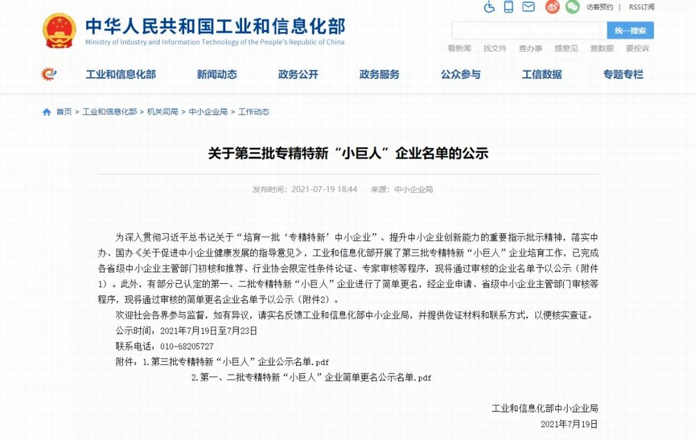 科技创新推进企业经营发展——集团旗下广西晶联光电获评专精特新“幼巨人”企业