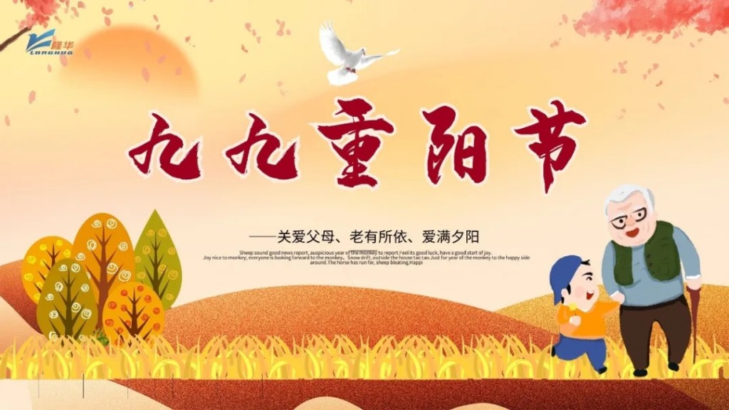 沉阳九九，，，，，，，，相伴久久——集团公司发展“情暖沉阳、孝满z6.com”线上主题活动