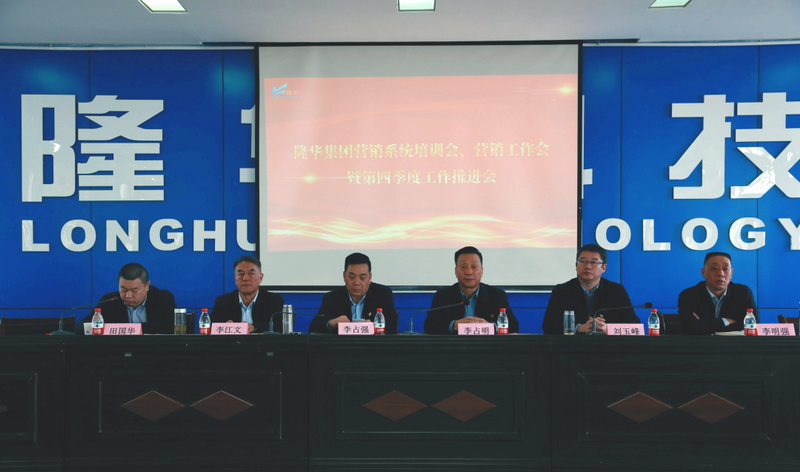 集团进行2022年营销系统培训会暨营销工作会议