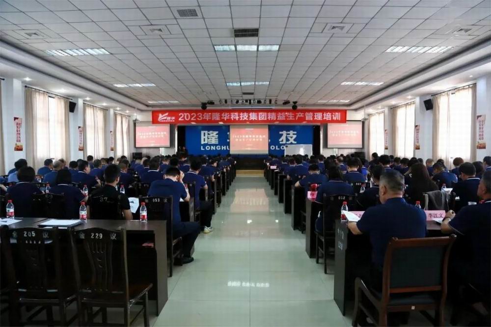 精益赋能，，，，，，固本强基——集团组织发展精益出产治理专项培训