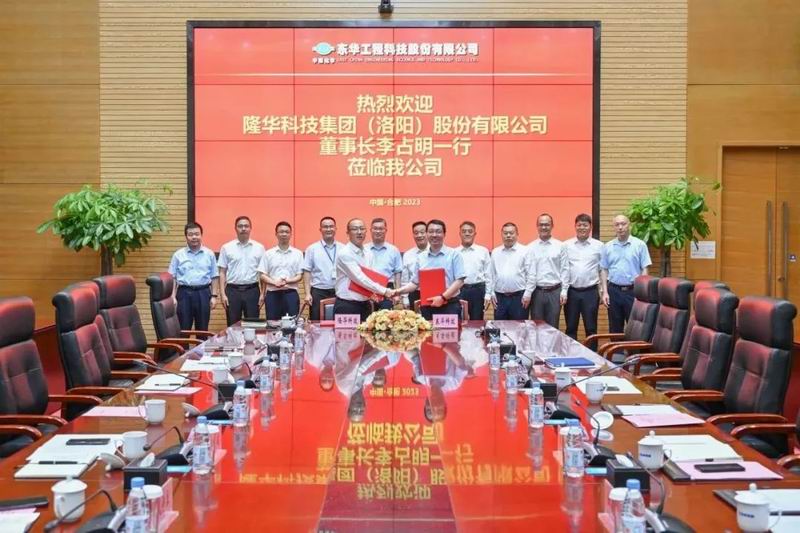 纵深合作，，，，，，共赢发展——z6.com科技集团与东华科技签署战术合作和谈