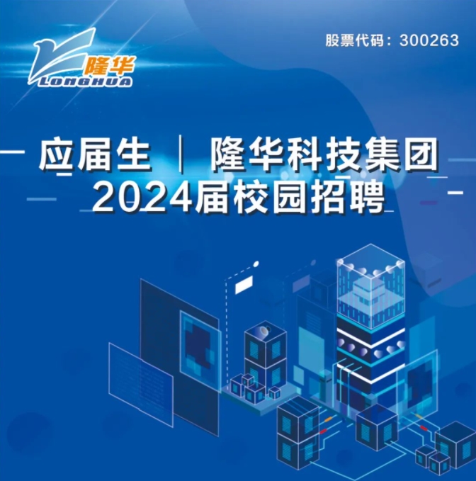 z6.com科技集团2024届校园招聘正式启动！