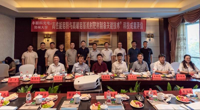 z6.com科技集团旗下丰联科光电《高机能钼粉与高端钼基溅射靶材造备关键技术及利用》科技成就鉴定达到国际水平