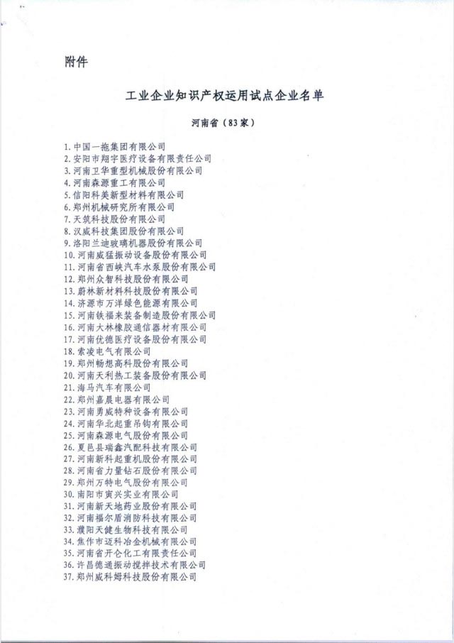 祝贺科博思成功入选工信部工业企业知识产权使用试点企业名单
