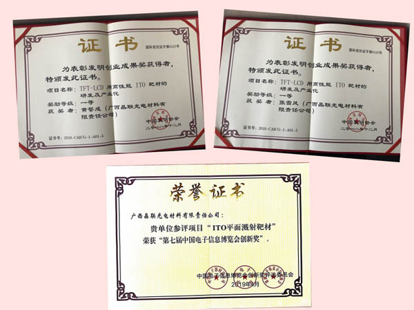 晶联光电“TFT-LCD用高机能ITO靶材的研发及产业化”项目荣获国度级发现成就奖