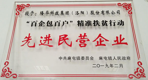 z6.com科技被授予“百企包百户”精准扶贫行动先进民企称号