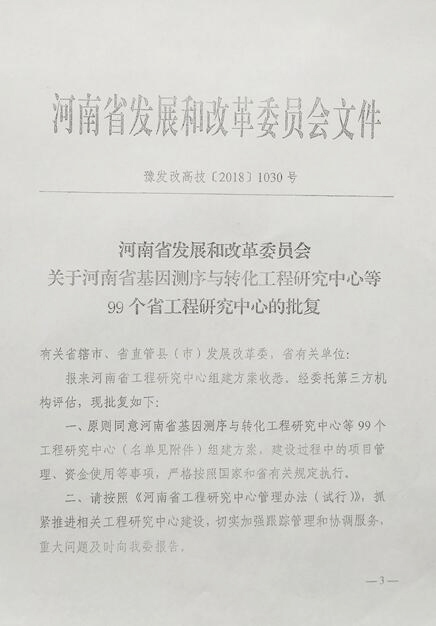 公司获批组建“河南省现代工衣蜂端系统工程钻研中心”