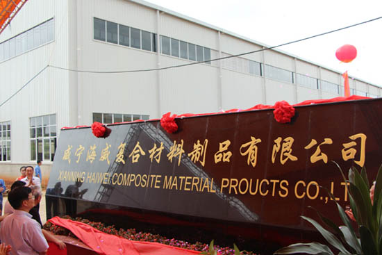 转型升级系列报路之四｜z6.com军民融合型新材之咸宁海威依附技术与治理实现逾越式大发展