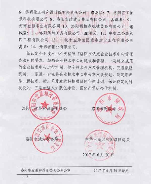 四丰电子顺利通过“市级企业技术中心”认定