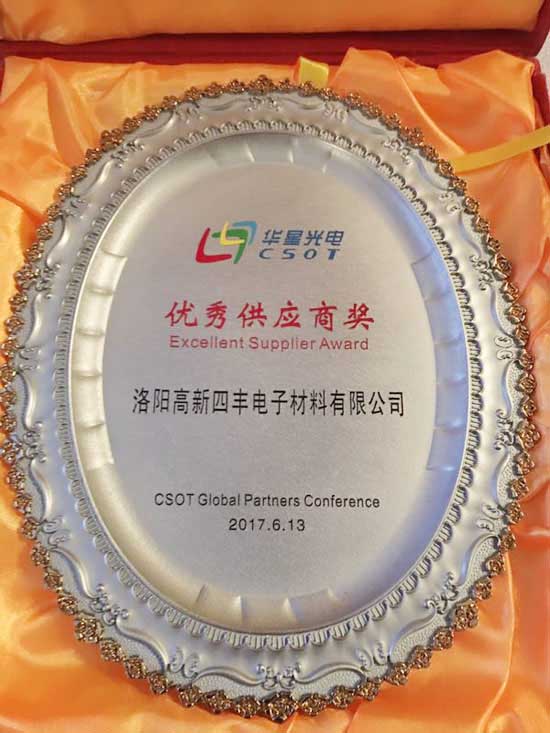 斩获华星光电“优良供给商”荣誉背后：四丰电子演绎国产靶材新篇章