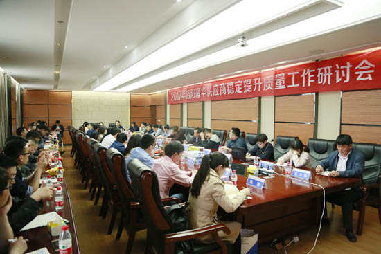 设备分公司召开供给商质量大会 共推产品质量提升