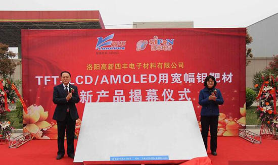 四丰电子高纯度宽幅钼靶材技术鉴定暨产品颁布会成功进行