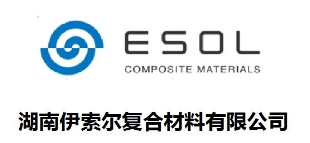 湖南伊索尔复合伙料有限公司